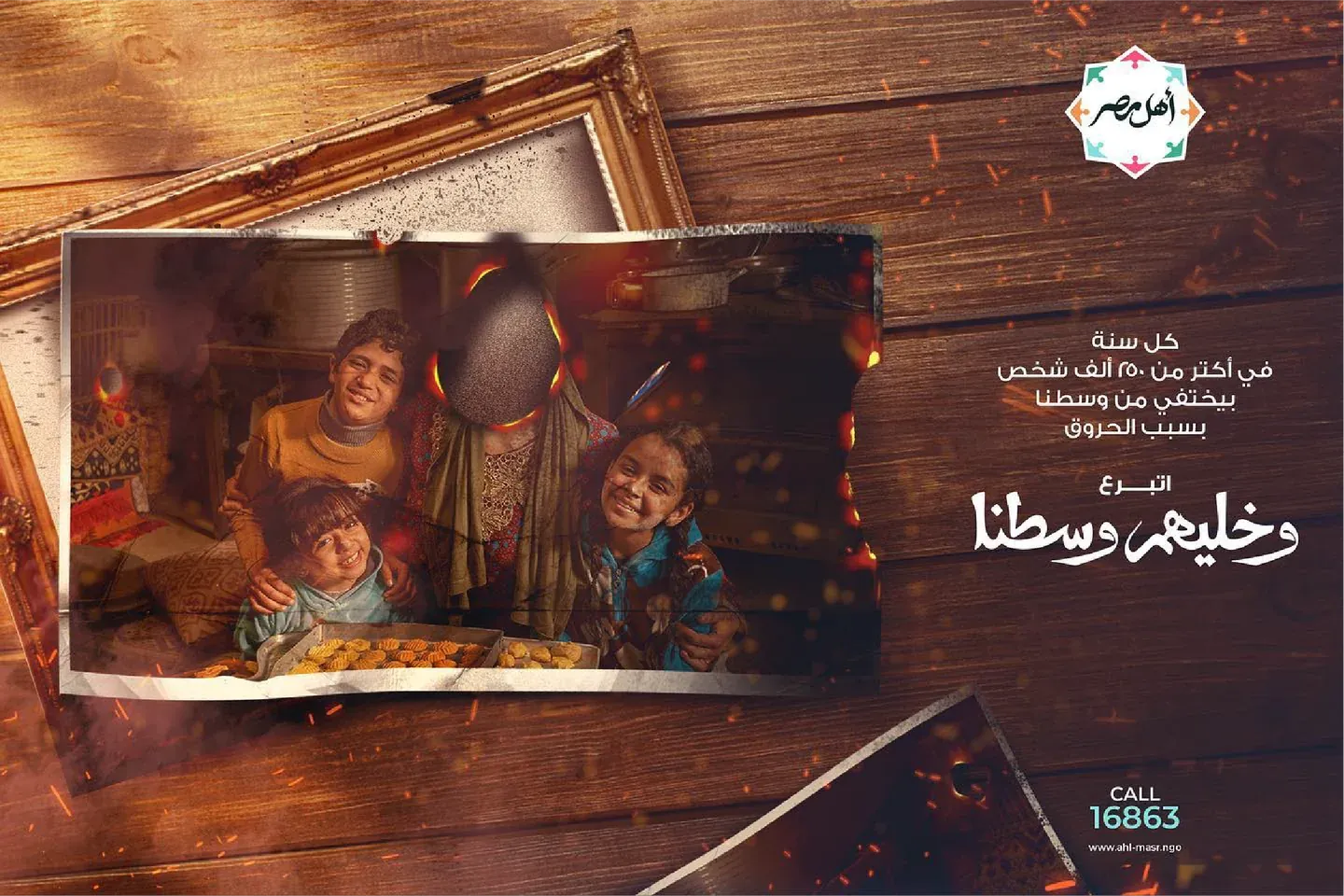 Ahl Masr campaign showing a family photograph with a burned opening, wooden frames and Arabic lettering