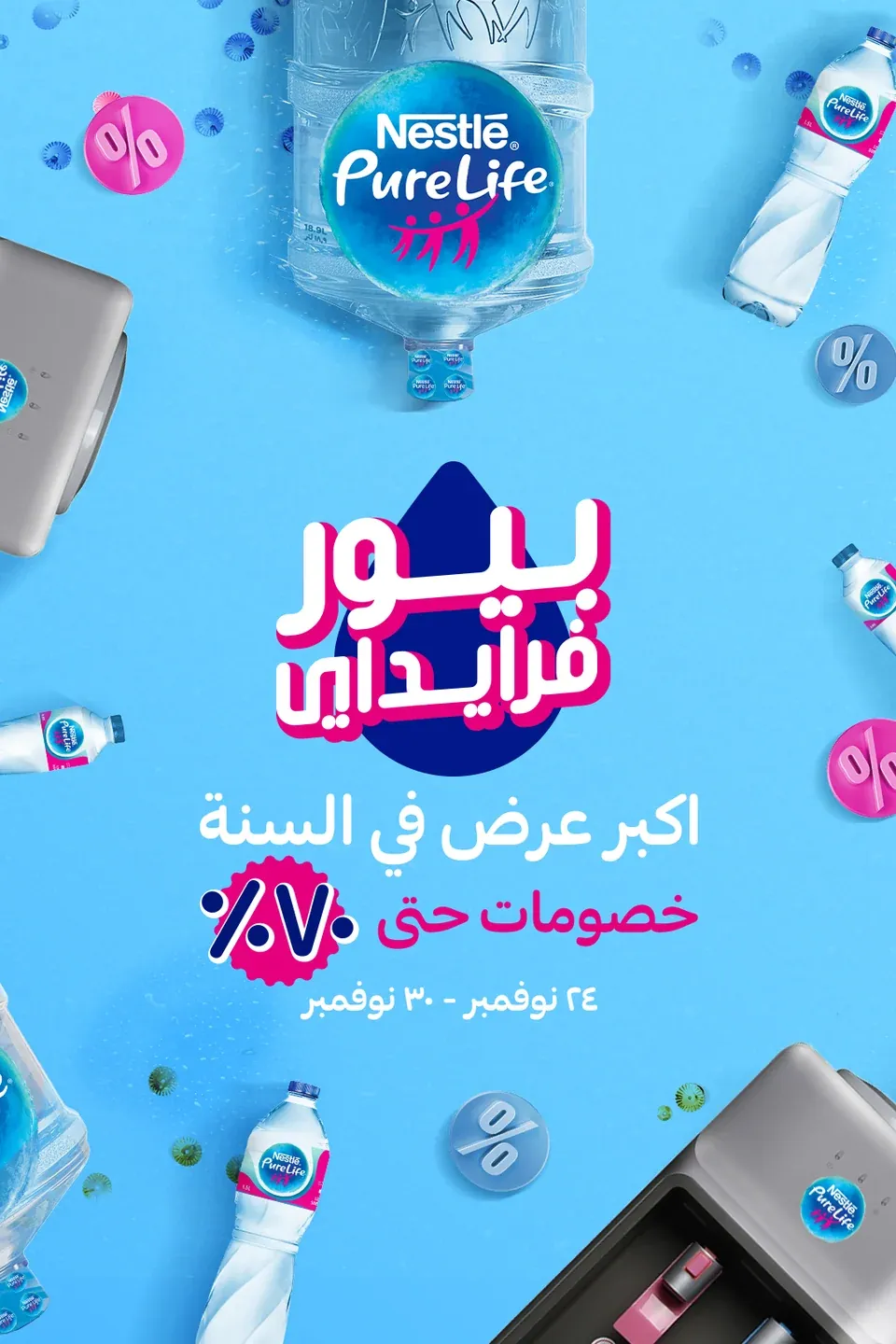 Nestlé Pure Life water promotion in blue and pink