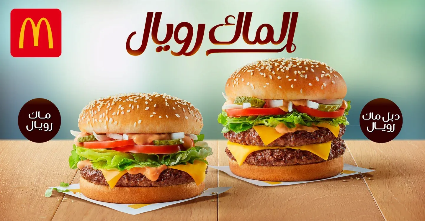Two McDonald’s burgers with Arabic lettering on beige