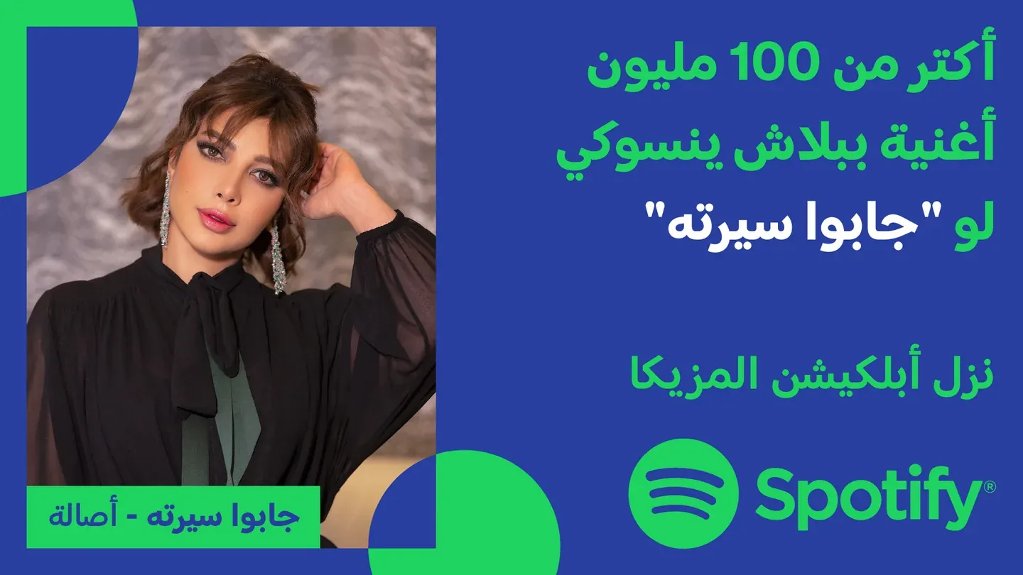 Spotify campaign on blue and green with a woman in a black dress