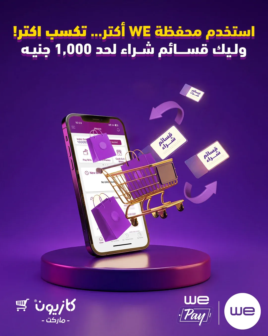Purple WE Pay artwork with a phone, shopping cart, floating vouchers and circular arrows