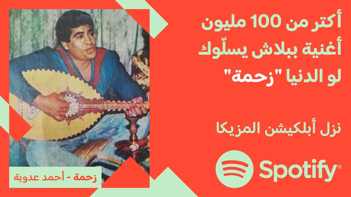 Spotify campaign on red and mint with a musician holding an oud