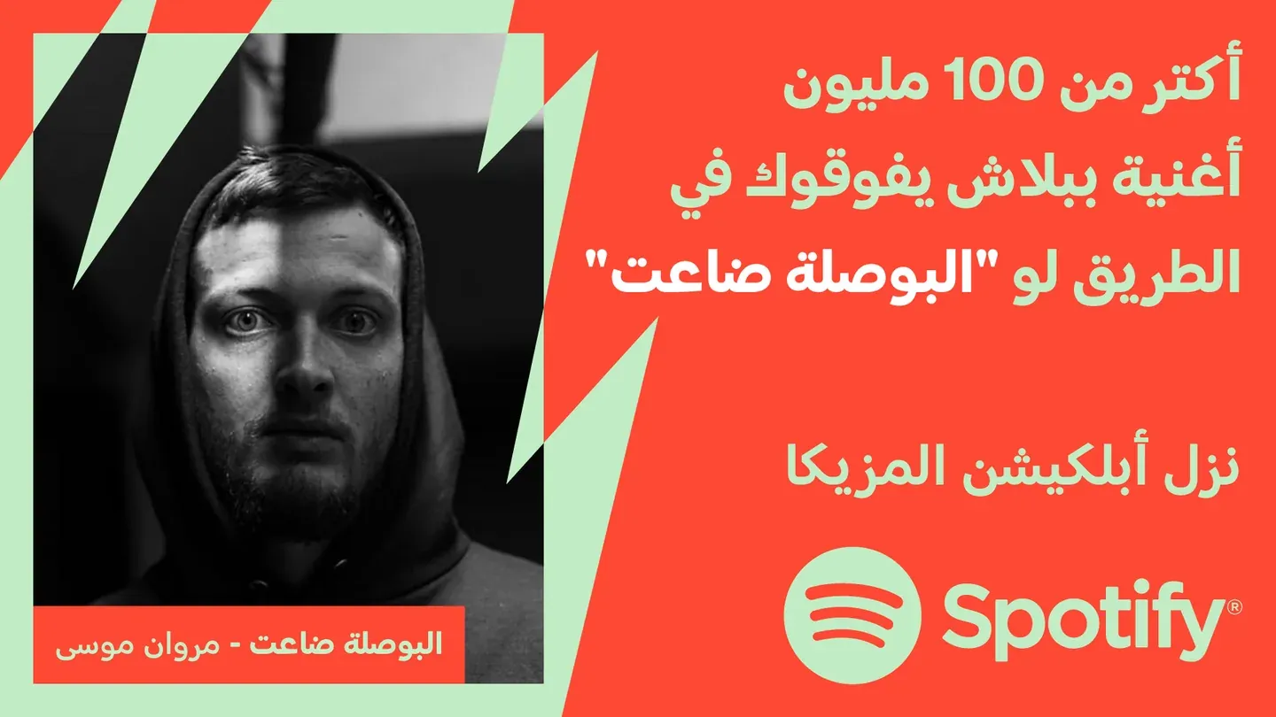 Spotify campaign on red and mint with a black-and-white portrait of a man with long hair