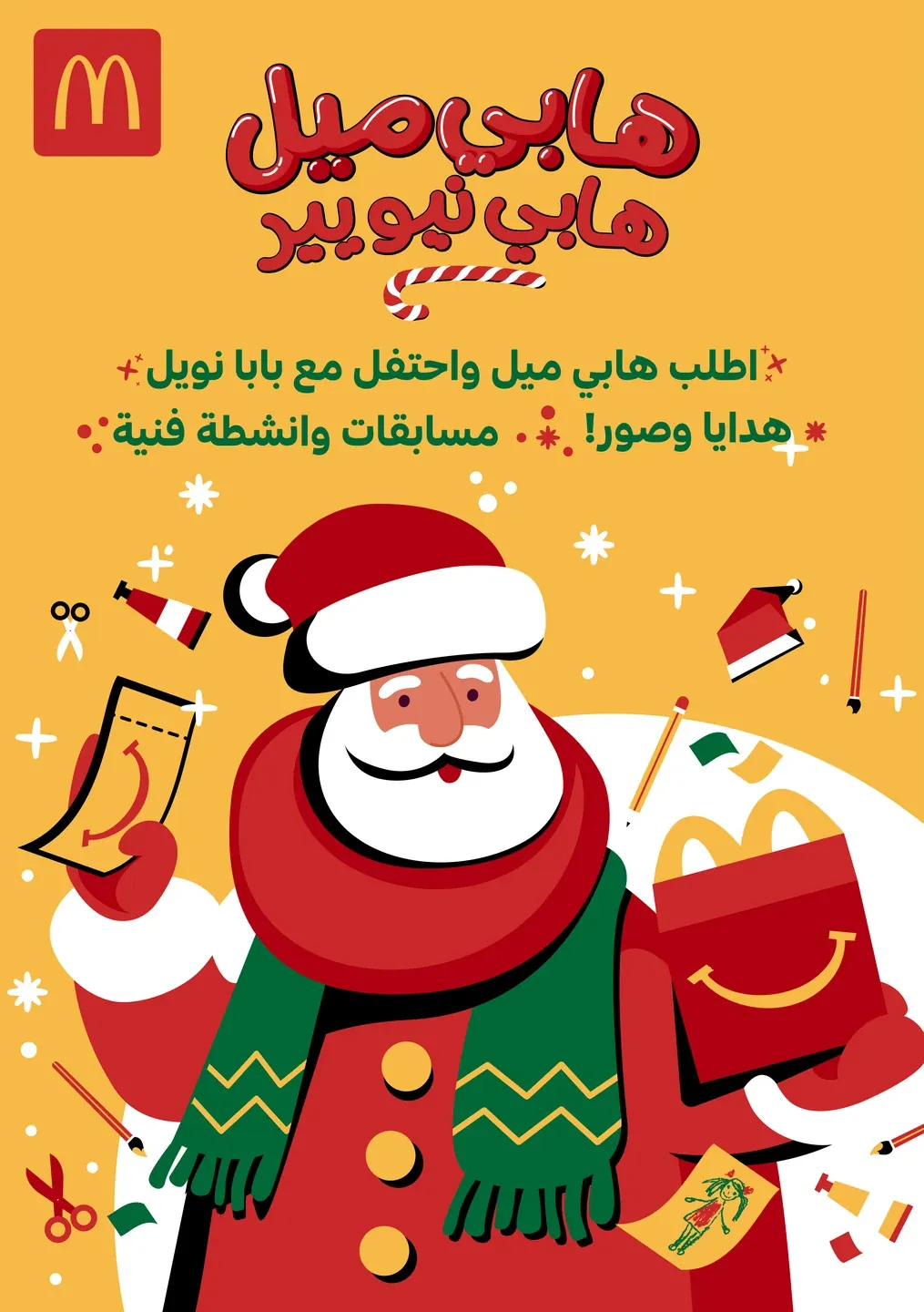 McDonald’s burger artwork with Santa-inspired Arabic lettering
