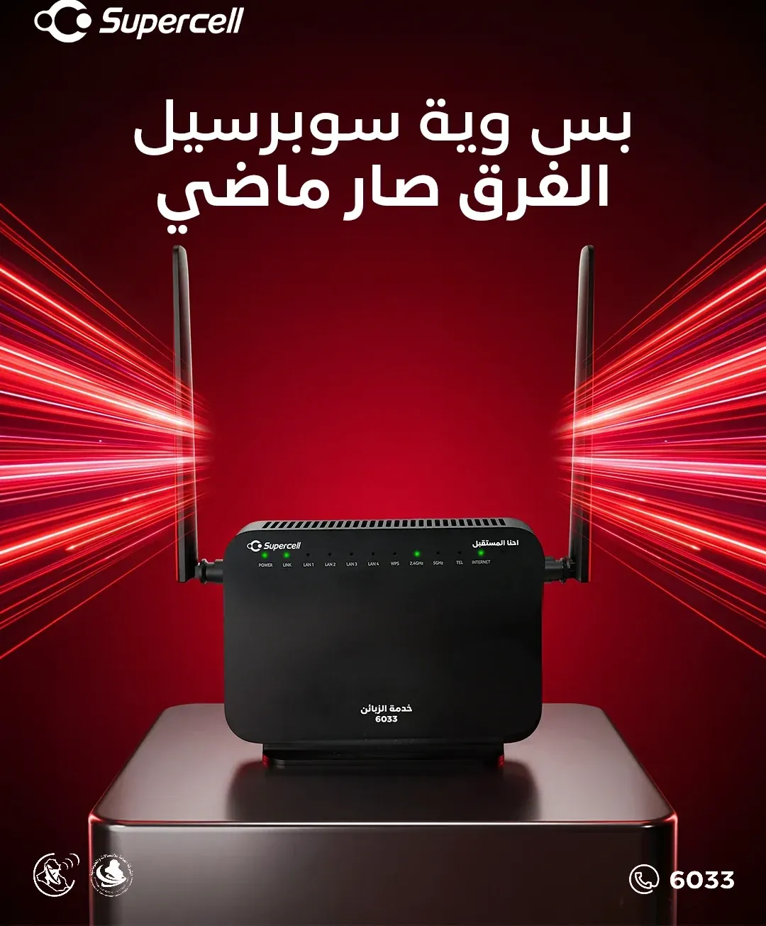 Supercell artwork with a black internet router and red light trails beneath an Arabic headline